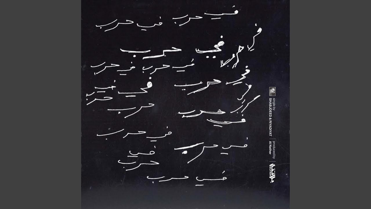 Fi Harb (feat. Riyadiyat) by Shabjdeed & Riyadiyat 🎶