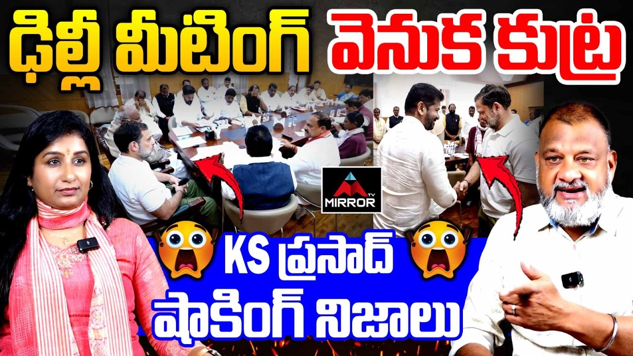 Political Analyst KS Prasad About Congress Meeting | CM Revanth Reddy | Rahul Gandhi | Telangana |MT