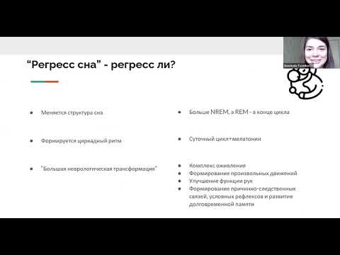 Детский сон и его нарушения в первом году 💤