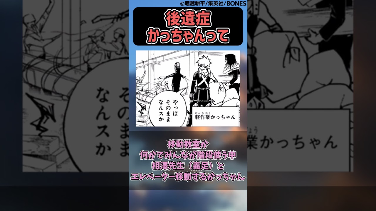 後遺症かっちゃんへの読者反応集【僕のヒーローアカデミア】