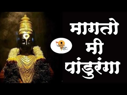 Magto Mee Panduranga - Morning Abhang by Pralhad Shinde