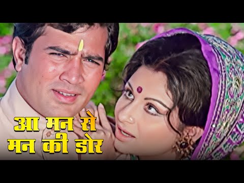 Aa Man Se Man Ki Dor | Rajesh Khanna, Sharmila Tagore | Lata Mangeshkar, Mahendra Kapoor | Maalik