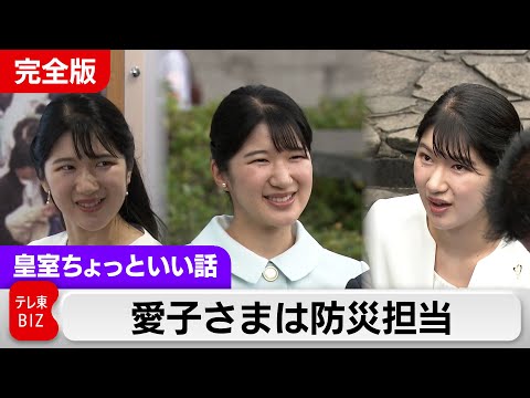愛子さま、防災推進国民大会での姿に感動🌸【皇室ちょっといい話】