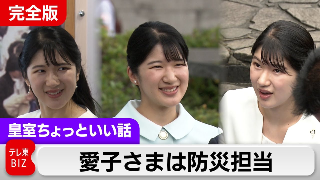 愛子さま、防災推進国民大会での姿に感動🌸【皇室ちょっといい話】