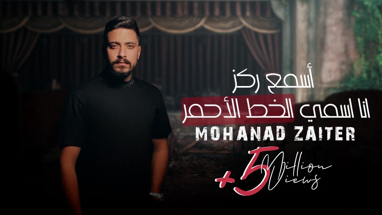 مهند زعيتر - أسمع ركز | جديد 2023 🎶
