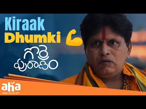 Gorre Puranam Telugu Movie Scenes | Shocking Twist | Best Scenes | Suhas | Latest Telugu Movies |Aha