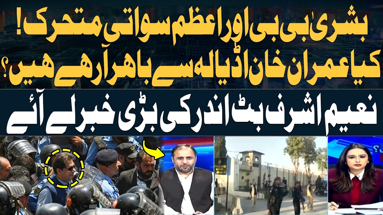 Bushra Bibi and Azam Swati Active – Is Imran Khan Coming Out of Adiala? Naeem Ashraf Butt Reveals