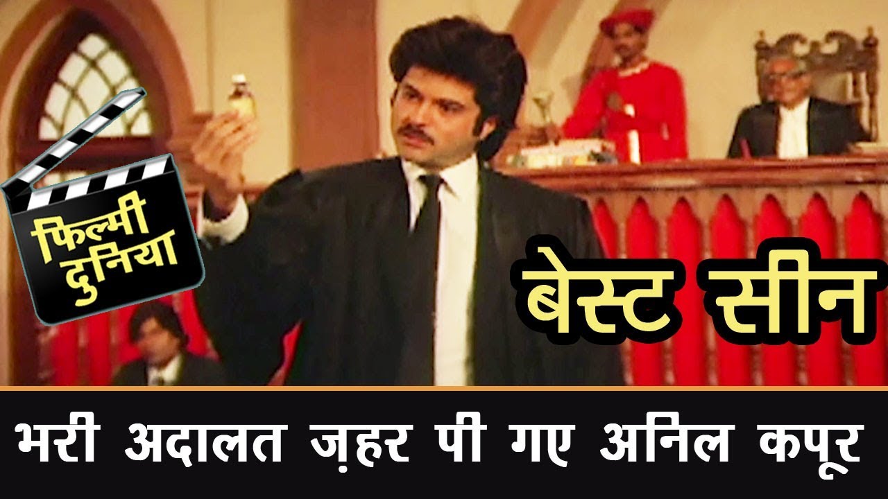 अनिल कपूर ने बेगुनाह की खातिर जहर पीया 🔥