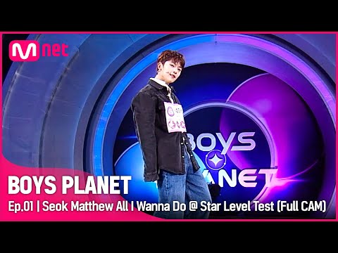 [1회/풀직캠] G그룹 '석매튜' ♬All I Wanna Do (Feat. Hoody & Loco) - 박재범 @스타 레벨 테스트