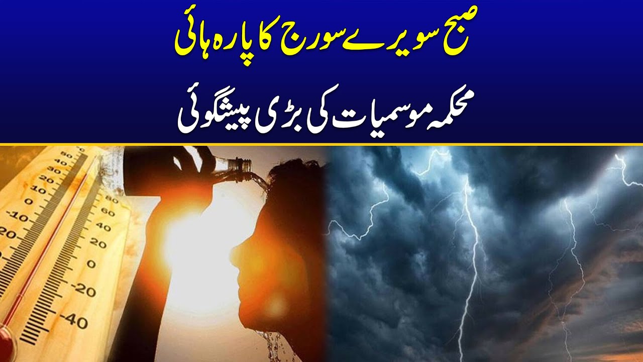 Lahore Weather Today: Latest Updates & Breaking News 🌤️