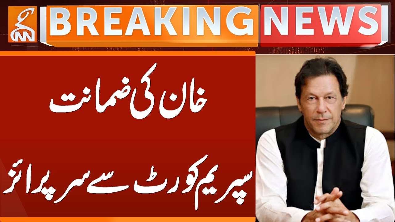 Imran Khan Gets Bail: Unexpected Ruling by Supreme Court 🚨