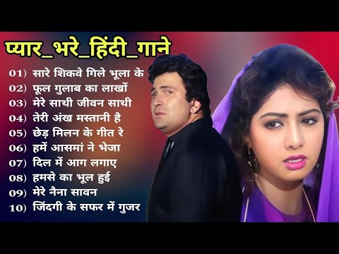 पुराने सुनहरे गाने l Old Is Gold l Bollywood classics song l #oldisgold​​ #bollywoodclassic​​ #80s​​