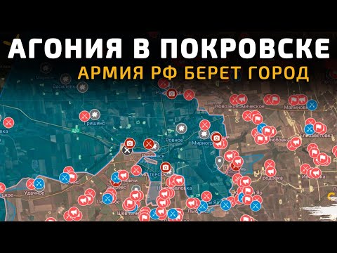 💥 Агония в Покровске. Армия РФ зачищает Покровск 💥 Карта боевых действий на 29 октября 2025 года