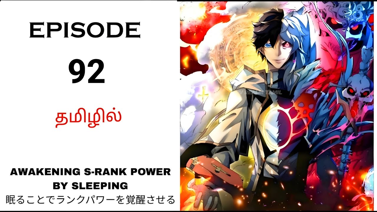I Become Overpowered by Sleeping பகுதி-92 | Tamil Anime Story Explanation