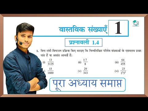 prashnawali 1.4 class 10th || Ncert class 10th math exercise 1.4 full solution || math by pankaj sir