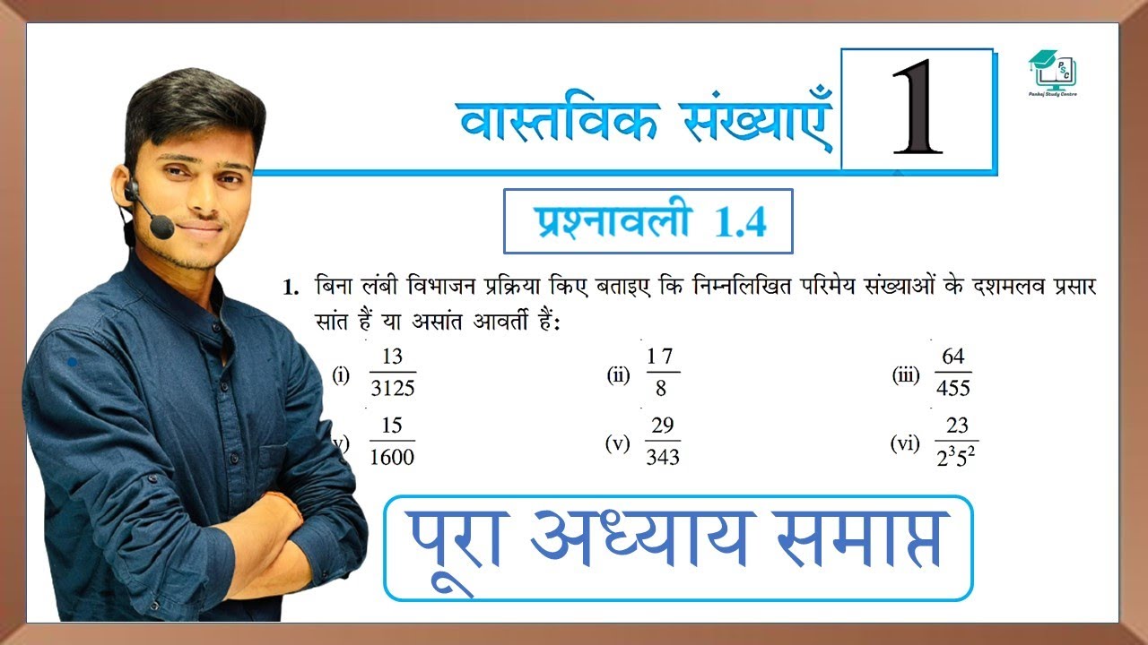 Class 10 Math Exercise 1.4 Solutions by Pankaj Sir 📚