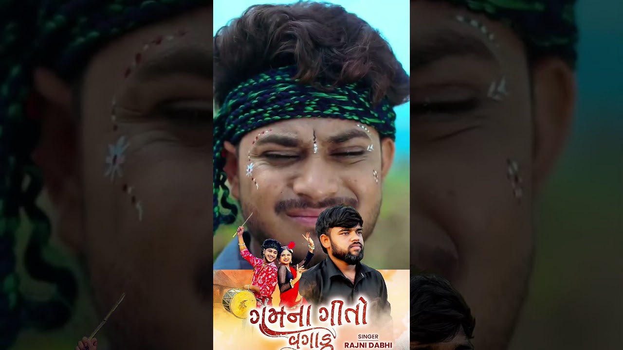 🥺 Gam Na Gito vage | Rajni Dabhi #trending #sad #viral #sapnu