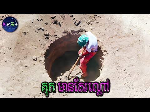 គុកឥតជញ្ជាំង មានតែវាលនៃរណ្តៅ តែគ្មានអ្នកទោសណាហ៊ានរត់ចេញនោះទេ | Holes - សម្រាយរឿង