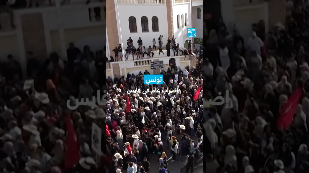 إضراب عام في قابس التونسية يطالب بتفكيك المجمع الكيميائي 🌍