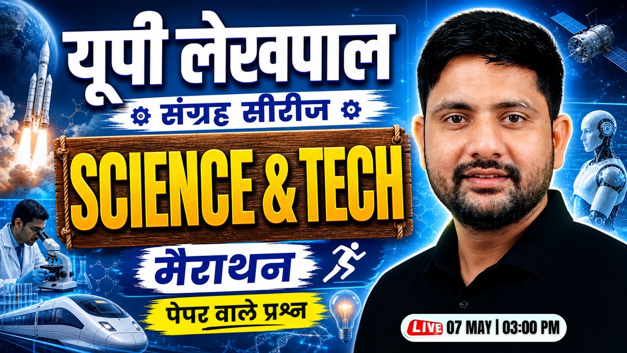 UP Lekhpal Science & Tech Marathon 📚