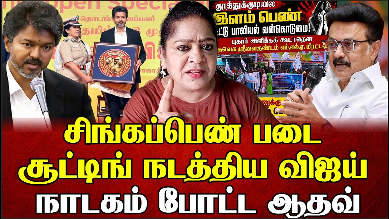 சூட்டிங் நடத்தி அசிங்கப்பட்ட விஜய் நாடகம் பண்ணியெடுத்த ஆதவ் 😂 Sundaravalli Latest Speech|Sembulam