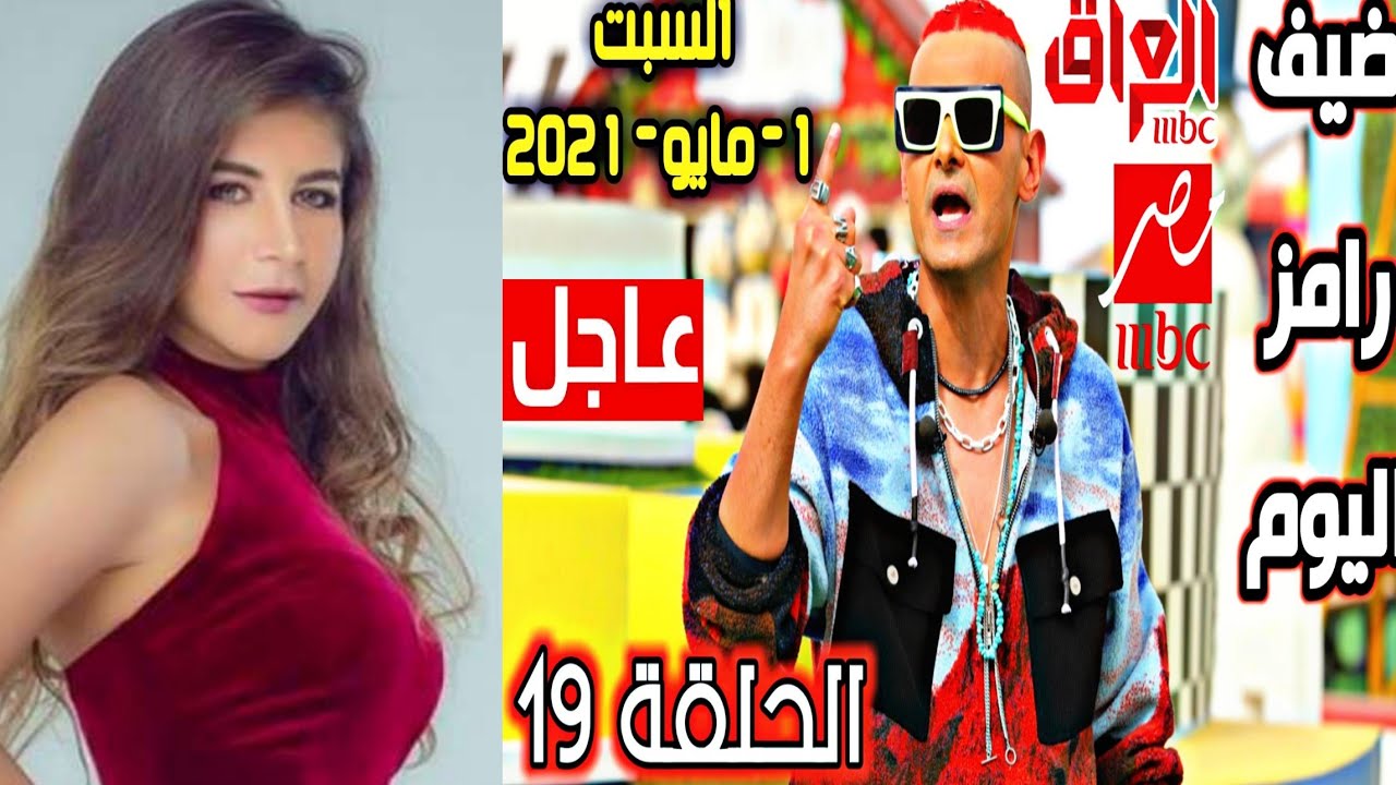 ضحايا رامز جلال اليوم: ملك قورة في الحلقة 19 🎬