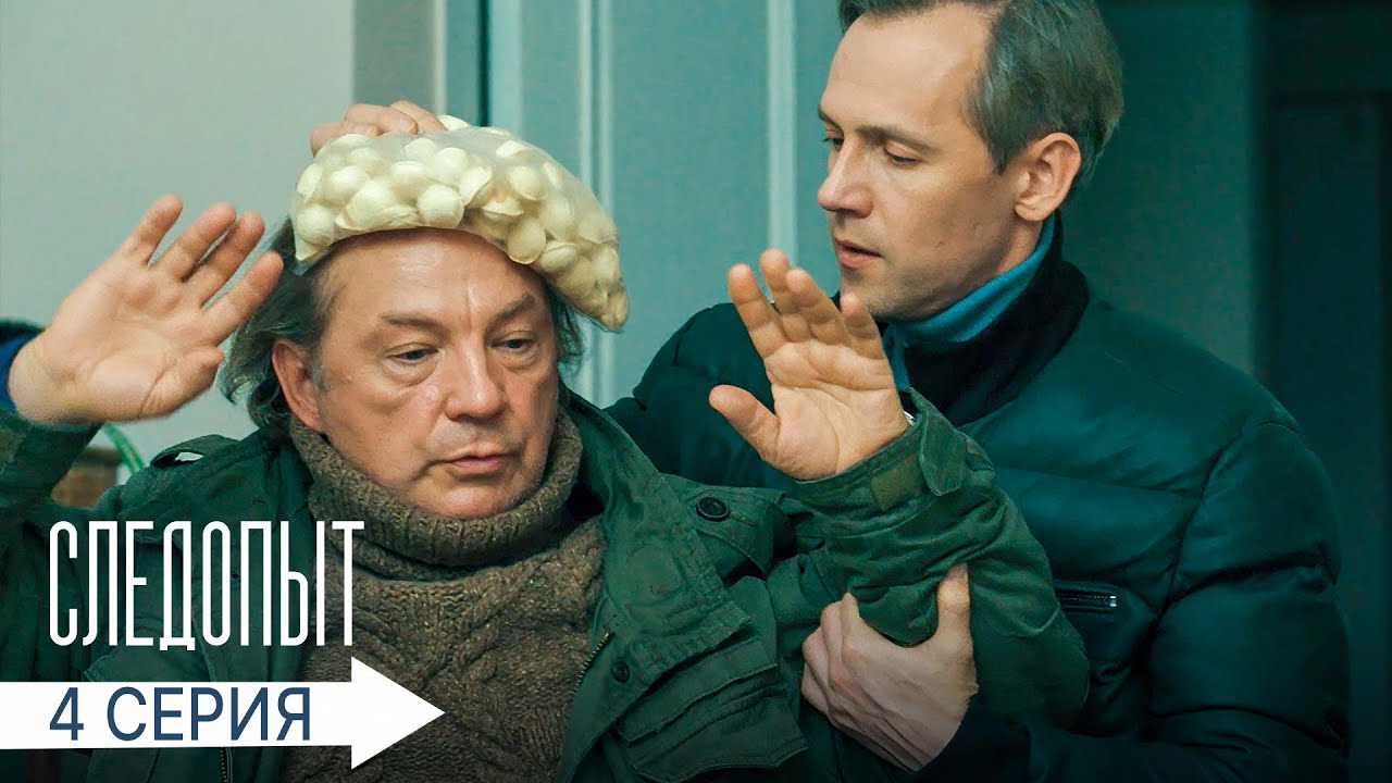 Следопыт 4 серия: Загадка смерти на дороге 🚗