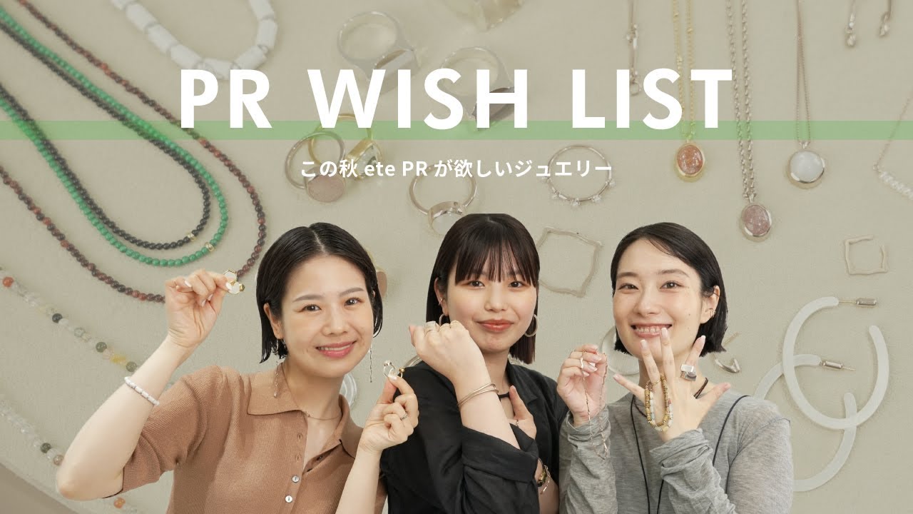 ete PRが本気で狙う2024秋冬新作ジュエリー3選