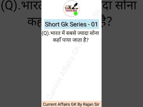 Short GK Series - 01 || Every Day update By Rajan Sir ||  #shorts #youtubeshorts
