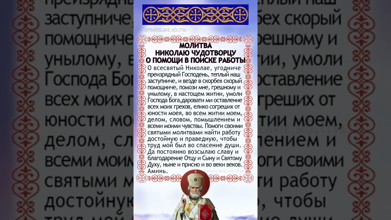 Помощь в поиске работы Николаю Чудотворцу 🙏