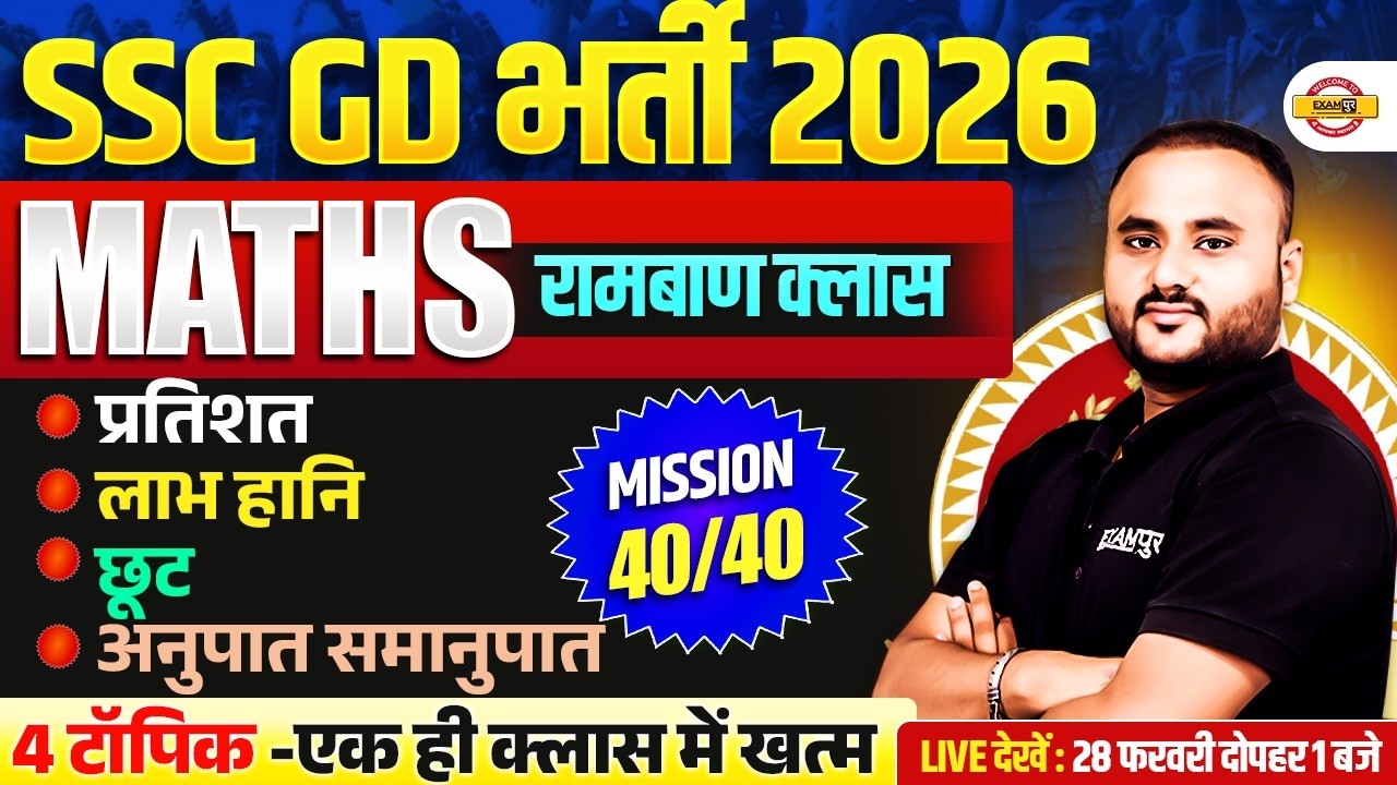 SSC GD Math Classes 2026 | Practice & Marathon with Vipul Sir