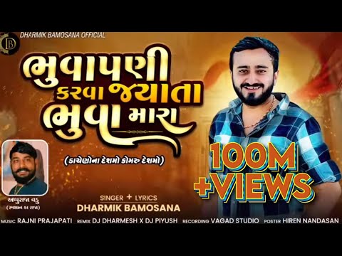 Bhuvapani Karva Jyata Bhuva Mara | Dharmik Bamosana | New Instagram Trending Song|@DharmikBamosana