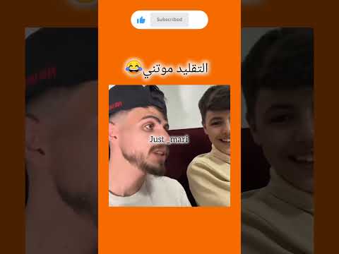 التقليد موتني 😂😂😂 #رياكشن #رياكشنات