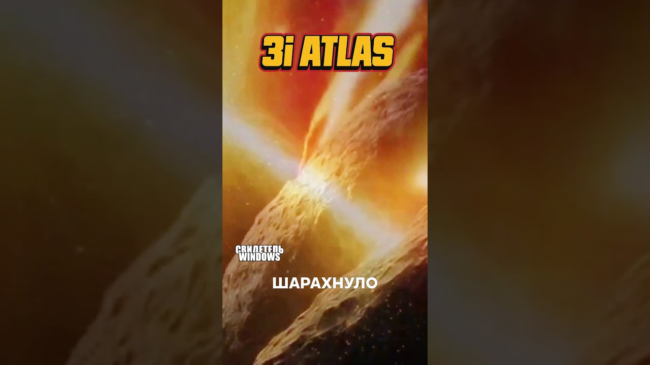 Крупное солнечное извержение по 3i Atlas 🌞