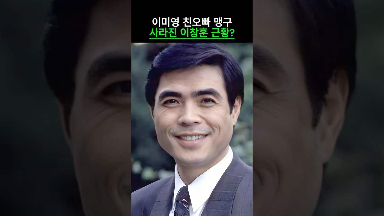 이창훈, 친오빠 맹구와의 근황 공개! 🔥