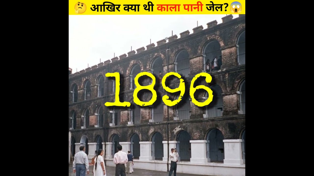 KALA PANI JAIL का रहस्य: क्या है Cellular Jail? 😱 | जानिए इतिहास और तथ्य