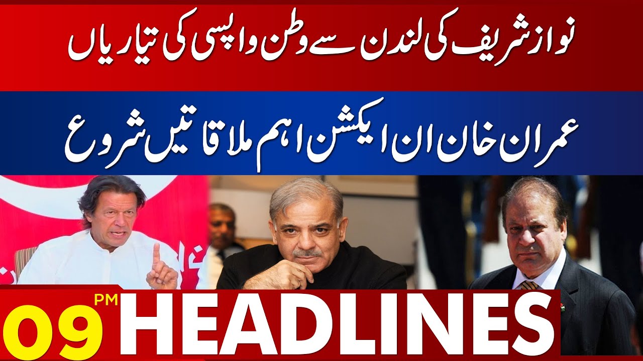 Nawaz Sharif Returns & Imran Khan in Action | Lahore News