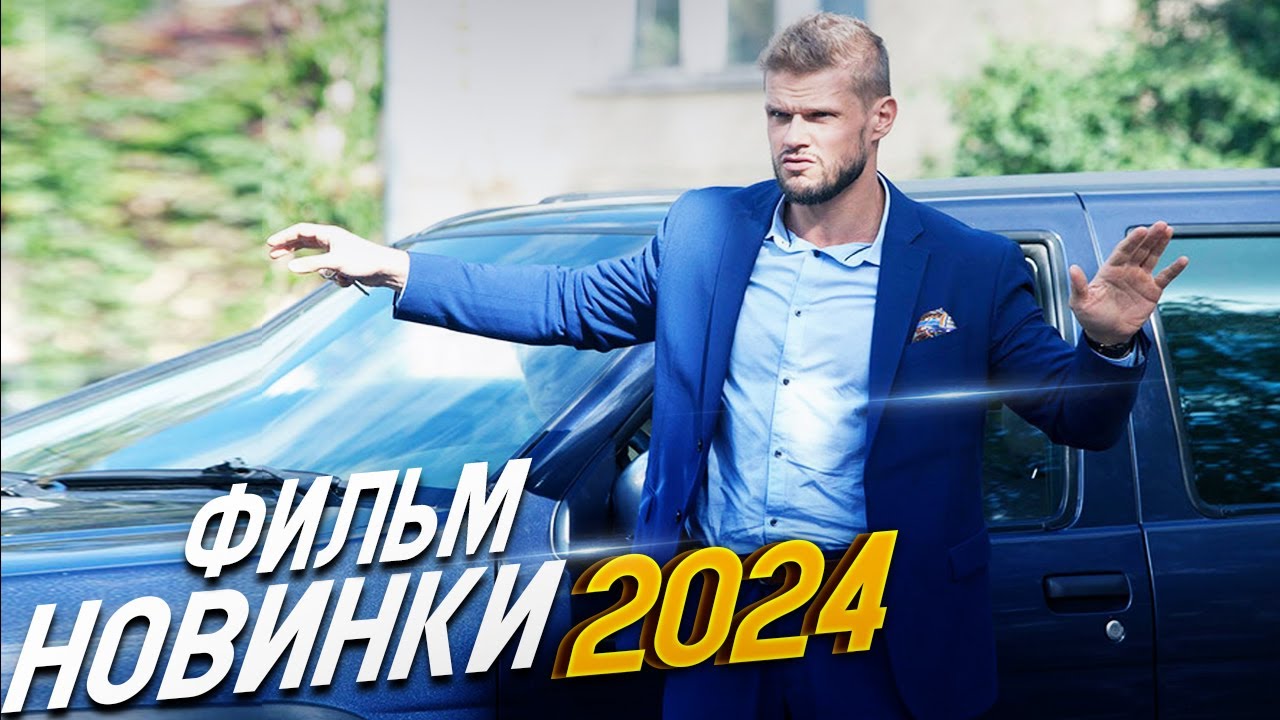 Долг — сильный мелодрама 2024 🎬