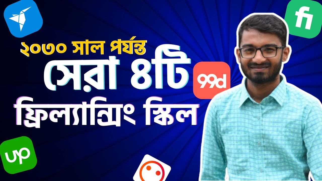 ফ্রিল্যান্সিংয়ে ২০২৪ এর শীর্ষ ৪ কাজ 💼