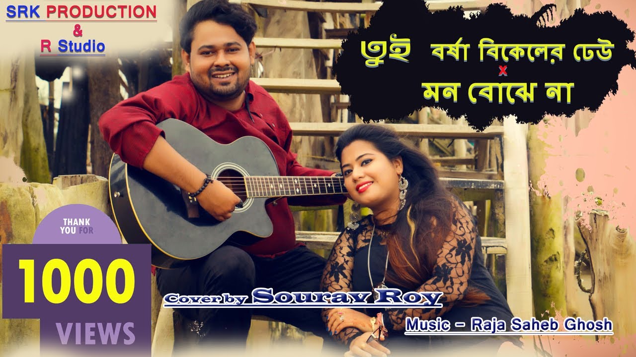 🔥 Best Bengali Mashup 2021: Tui Borsha Bikeler Dheu & Mon Bojhe Na | Sourav Roy Cover