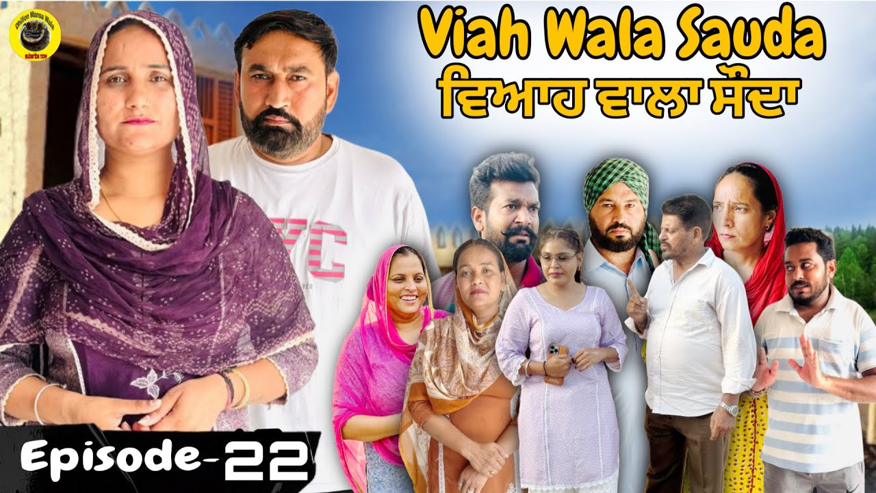 Viah Wala Sauda (Ep-22) | Exciting New Punjabi Short Movie 2025 🎬