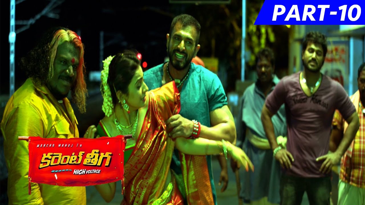 Current Theega Full Movie Part 10 || Sunny Leone, Manchu Manoj, Rakul Preet Singh