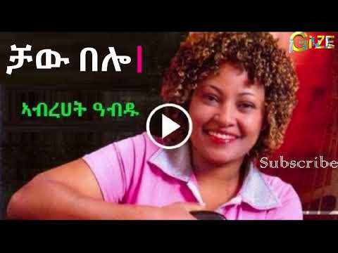 Abrhet Abdu ~ Chaw Belo [ቻው በሎ] Tigrigna Music