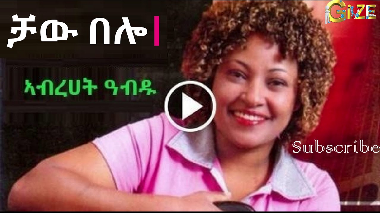 Abrhet Abdu - Chaw Belo (ቻው በሎ) Tigrigna Music