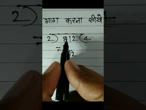 भाग कैसे करते है ? bhag kaise karte hai ? #maths #mathstricks #shorts #division #short #bhagkesawal