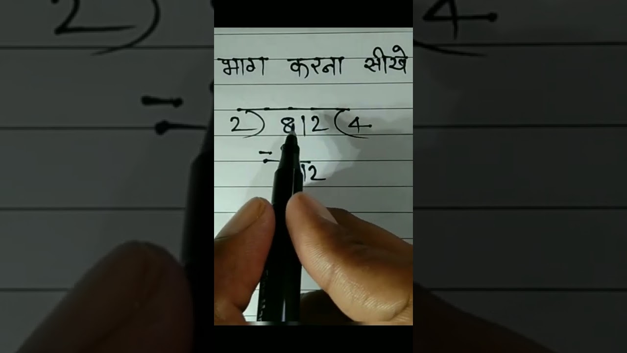 भाग कैसे करें? आसान ट्रिक्स और स्टेप्स 🧮 | गणित में आसान भाग विधि