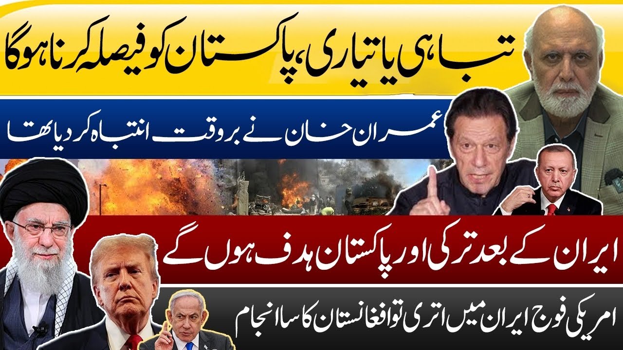 تباہی یا تیاری ، پاکستان کو فیصلہ کرنا ہوگا