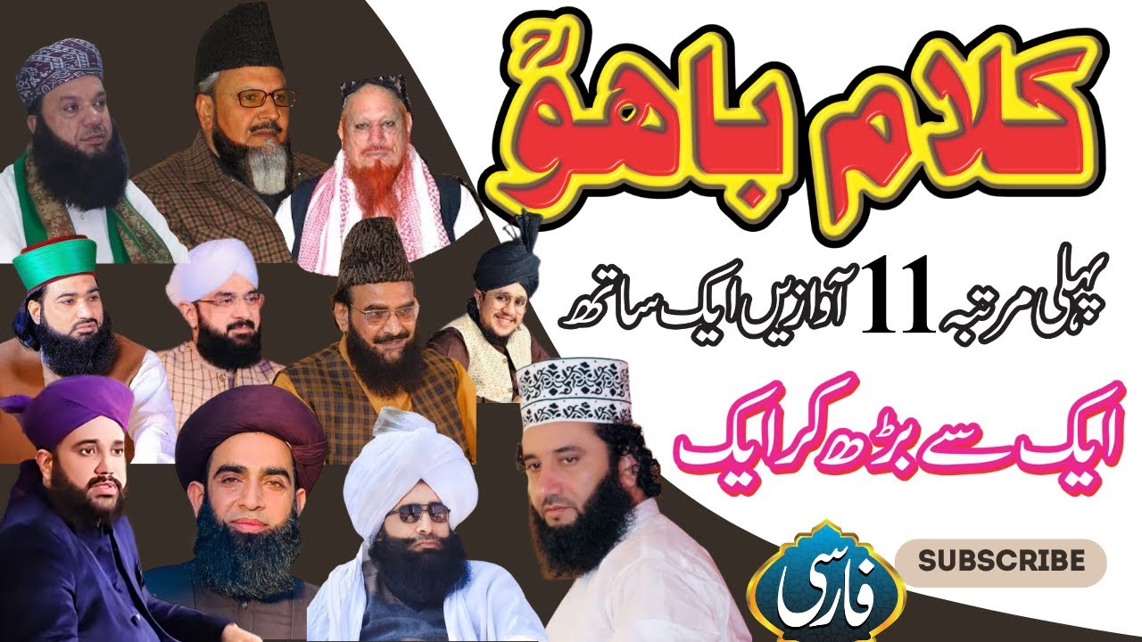 Kalam Bahoo – 11 Voices Recite Kalam e Baahu 📜