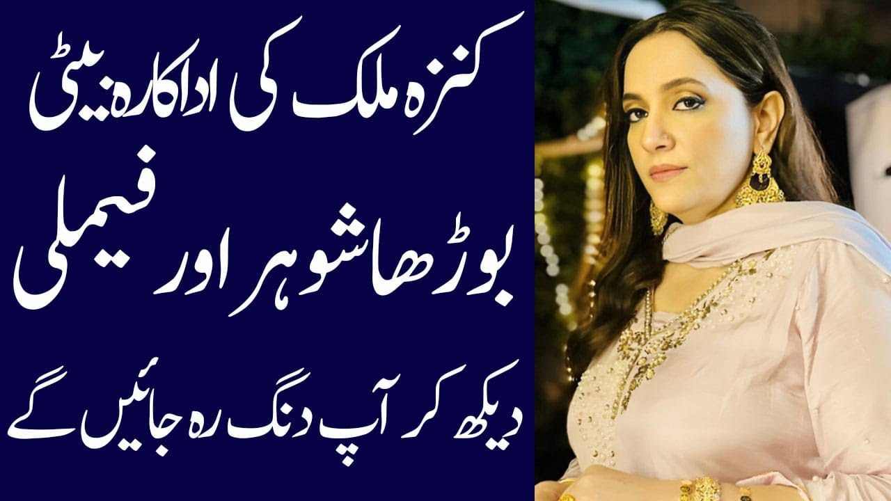 Kinza Malik Biography 2025: Age, Family, Husband & Unknown Facts 🎬