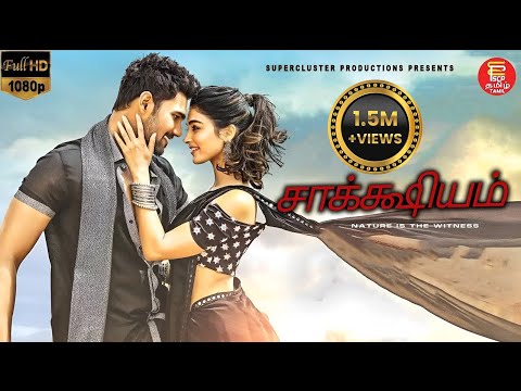சாக்க்ஷியம்| Saakshyam | Bellamkonda Sreenivas | Pooja Hegde | Tamil Dubbed movies Full